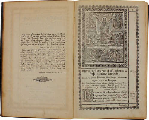Патерик Киево-Печерский, сиесть Отечник. Двадесятым тиснением. Киев: Тип. Киево-Печерской лавры, 1853.